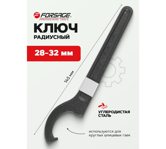 Радиусный ключ Forsage ударный 28-32 мм 19186 F-685C32 F-685C32(19186)