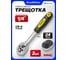 Комплект трещоток реверсивных 1/4" (24 зуб) WMC TOOLS WMC-80222/к-т 3шт/(63107) 2