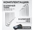 Набор шестигранников Optimus 1.5-10мм и TORX T10-T50 В кейсе, 18 шт. OPT-TH1050 4
