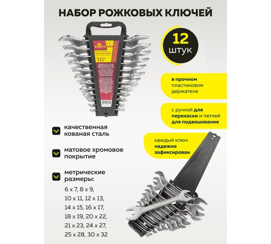 Набор рожковых ключей KingTul 12 предметов (6х7-30х32мм) KT-1012MP(11058)