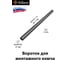 Комплект с удлиненным ключом AiBase для быстрого монтажа ландшафтной опоры 4603320389129 4