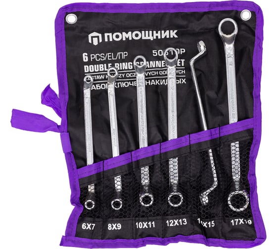 Ключи накидные, отогнутые на 75 градусов Помощник набор 6 предметов (6х7, 8х9, 10х11, 12х13, 14х15, 17х19мм) 50610P(63064) 1
