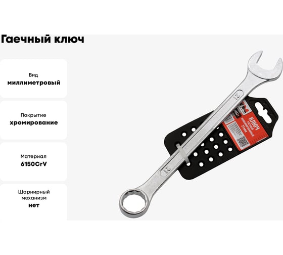 Гаечный ключ REDMARK комбинированный 21х21 мм RM200521