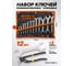 Набор ключей комбинированных и рожковых MEGATOOLS 12+2 предмета MT-5198P+2(63427) 2