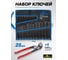 Набор ключей комбинированных и рожковых 25 предметов KingTul KT-5261P+1 BLACK(63605) 2