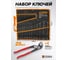 Набор ключей комбинированных и рожковых ISMA 25 предметов -5261DP+1 BLACK(63597) ISMA-5261DP+1 BLACK(63597) 2