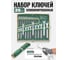 Набор ключей комбинированных Rockforce 25+1 предмет (6-28, 30, 32мм+ключ рожковый 36х41мм)на полотне RF-5261P+1(65626) 2
