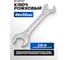 Ключ рожковый Forsage 46×50 мм F-7544650 (9956) 2