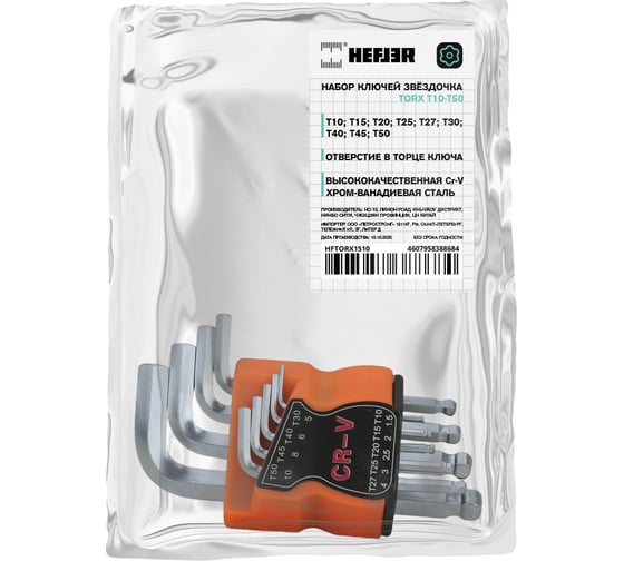 Набор ключей звёздочка HEFLER TORX T10-T50 9 предметов, CrV, в держателе HFTORX1510 1