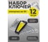 Ключи накидные WMC TOOLS набор 12предметов (6х7, 8х9, 10х11, 12х13, 14х15, 16х17, 18х19, 20х22, 21х23, 24х27, 25х28, 30х32мм) WMC-5128MP(58838) 2