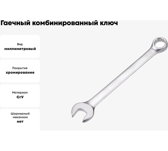 Гаечный комбинированный ключ Venus 30x30 7811-0233