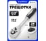 Трещотка реверсивная SIGMATOOL с двухкомпонентной резиновой рукояткой 1/2'' Sigmatool-80243(63413) 2