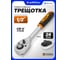 Ключ трещоточный ISMA 1/2 -80244(63396) ISMA-80244(63396) 2