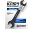 Ключ рожковый Forsage 22х24мм F-7542224MPB(64849) 2