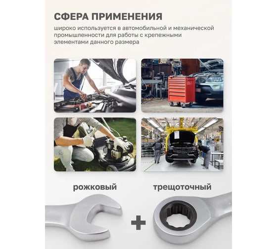 Комбинированный трещоточный ключ Forcekraft 13мм FK-75713(50629)