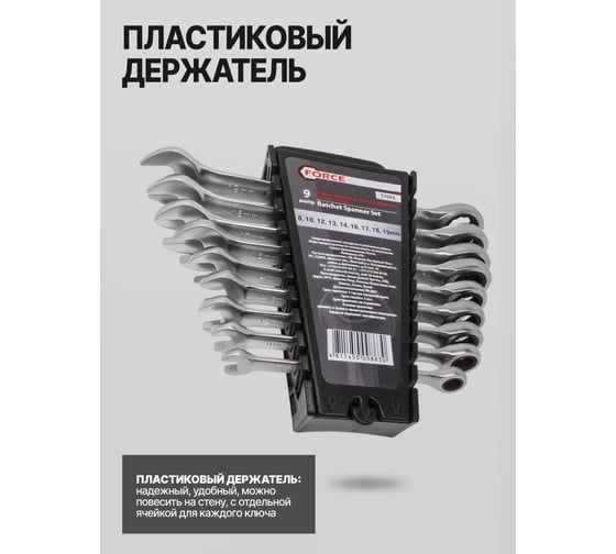 Набор комбинированных трещоточных ключей Forcekraft 9пр. FK-51092(50626)
