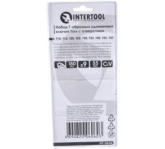 Набор Г-образных ключей INTERTOOL TORX с отверстием 9 шт, Т10-Т50, Cr-V, Big HT-0606