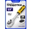 Ключ трещоточный MEGATOOLS 1/2 MT-80243(63405) 2