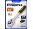 Ключ трещоточный ISMA 1/2 -80243(63395) ISMA-80243(63395) 3