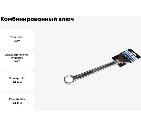 Комбинированный ключ Nord-Yada 24 мм CrV, холодный штамп, холдер TM Nord YADA 904767