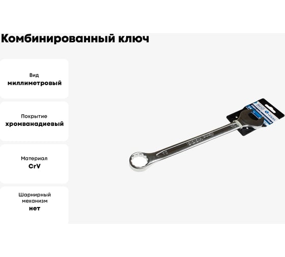 Комбинированный ключ Nord-Yada 24 мм CrV, холодный штамп, холдер TM Nord YADA 904767