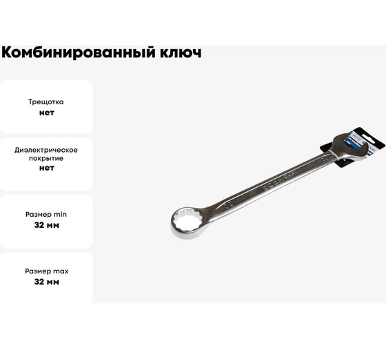 Комбинированный ключ Nord-Yada 32 мм CrV, холодный штамп, холдер TM Nord YADA 904770
