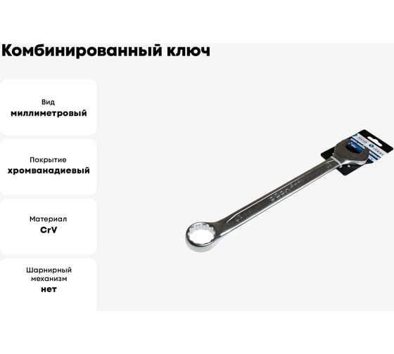 Комбинированный ключ Nord-Yada 27мм CrV, холодный штамп, холдер TM 904768