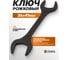Ключ рожковый ISMA 36х41мм ISMA-7543641MPB(63988) 2