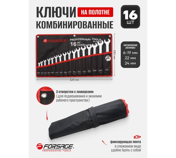 Набор комбинированных ключей Forsage 16пр. на полотне F-5161P(10354)