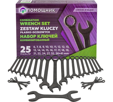 Набор ключей комбинированный Помощник 25 предметов 5261D36-41 BLACK(63970)
