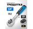 Ключ трещотка реверсивная KingTul с резиновой ручкой 1/4 KT-80222W(62897) 2