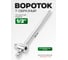 Вороток Т-образный Rockforce 250 мм, 1/2'' RF LIGHT-8034250(64579) 2