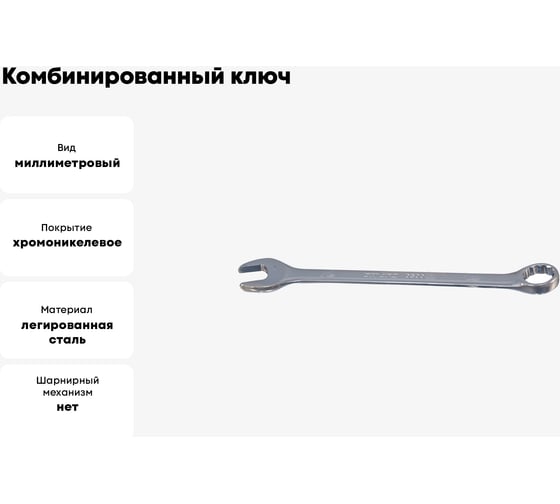 Комбинированный ключ Ombra 030027