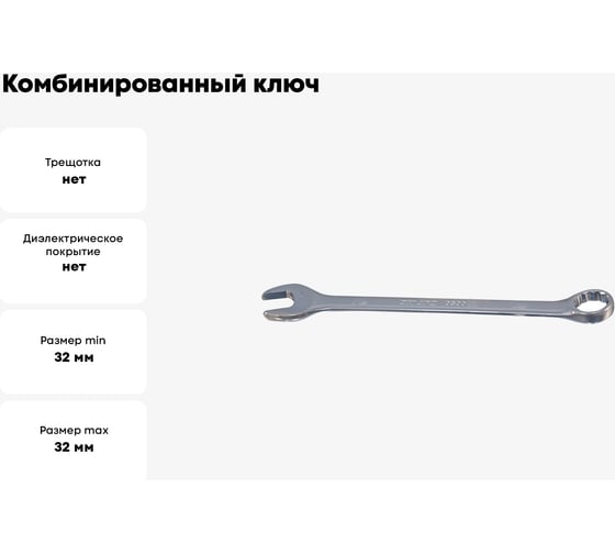 Комбинированный ключ Ombra 030032