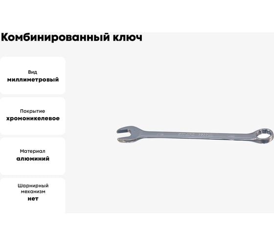 Комбинированный ключ Ombra 030032