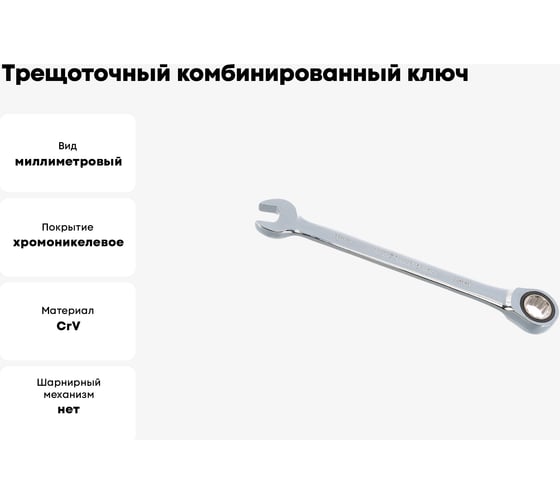 Трещоточный комбинированный ключ Jonnesway W45111