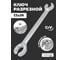 Ключ разрезной Rockforce 17х19мм RF LIGHT-7511719(62367) 2