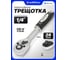 Трещотка реверсивная SAMGRUPP с двухкомпонентной резиновой рукояткой 1/4'' (длина 150мм, 24зуб, хромиров. покрытие с доп. термообработкой) Sigmatool-80229(63409) 5