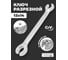 Ключ разрезной Rockforce 12х14мм RF LIGHT-7511214(62366) 2