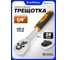 Трещотка реверсивная ISMA с двухкомпонентной резиновой рукояткой 1/4'' (длина 150мм, 24зуб, хромиров. покрытие) -80224(63391) ISMA-80224(63391) 2