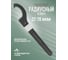 Ключ радиусный ударный Rockforce 22-26мм RF-685C26(66126) 2