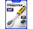 Трещотка реверсивная с двухкомпонентной резиновой рукояткой MEGATOOLS 3/8'' длина 205мм, 24зуб, оцинков. покрытие MT-80232(63402) 2