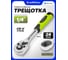 Трещотка реверсивная с двухкомпонентной резиновой рукояткой ForsLine 1/4'' (длина 150мм, 24зуб, хромиров. покрытие) FL-80224(63383) 2