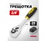Трещотка реверсивная с двухкомпонентной резиновой рукояткой WMC TOOLS 3/8'', длина 205мм, 24зуб, оцинков. покрытие WMC-80232(63418) 2