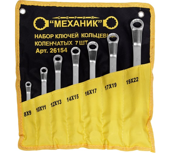 Набор кольцевых коленчатых ключей Энкор 7 шт, в чехле 26154 1