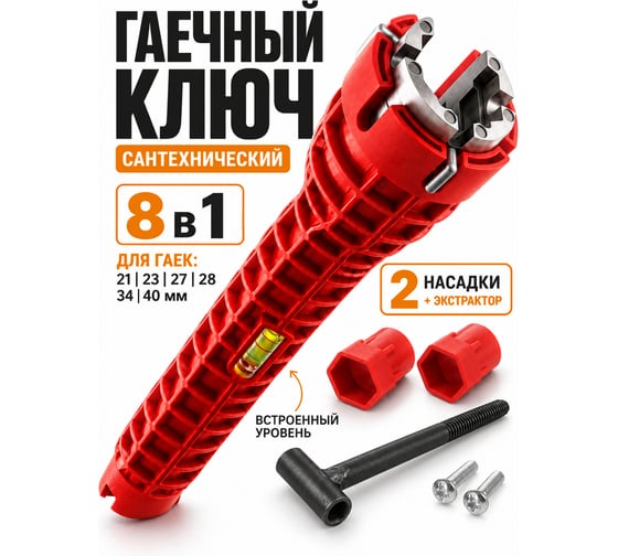 Многофункциональный гаечный ключ BestRoom Ключ сантехнический 8в1(112-453)