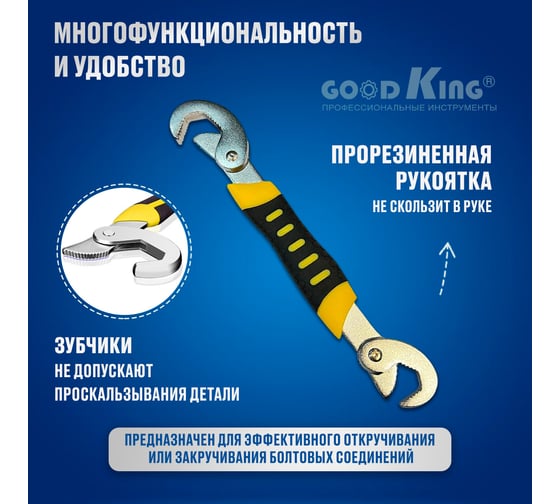 Набор самозажимных ключей GOODKING 8-32мм UK-082232