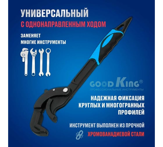 Самозажимной ключ GOODKING 30-60мм UK-3060