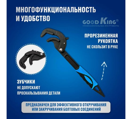 Самозажимной ключ GOODKING 30-60мм UK-3060