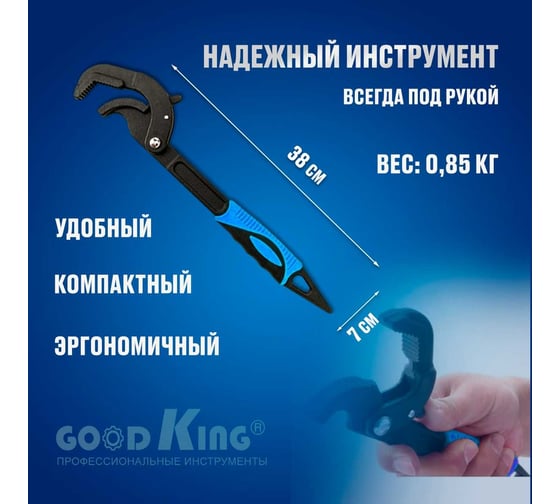Самозажимной ключ GOODKING 30-60мм UK-3060